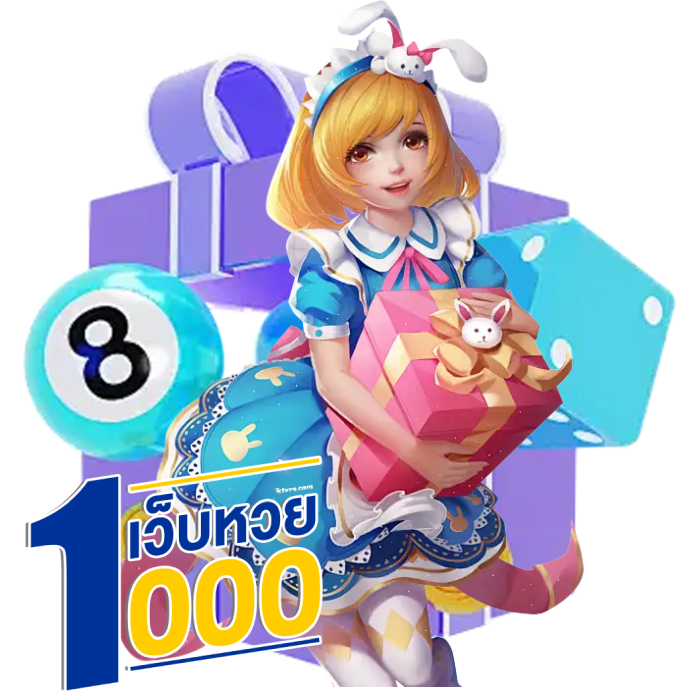 เว็บหวย 1000 เว็บหวย1000แท้