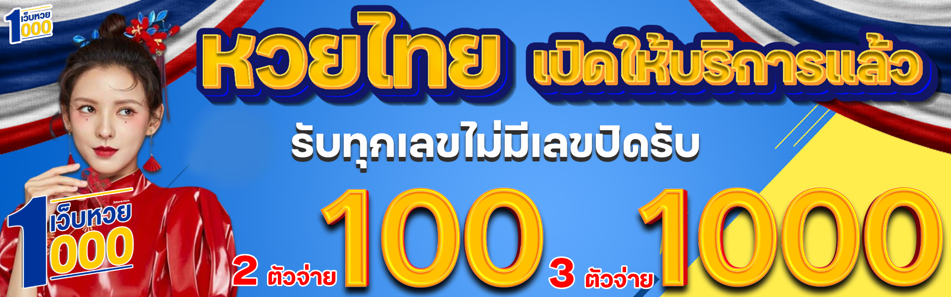 เว็บหวย 1000